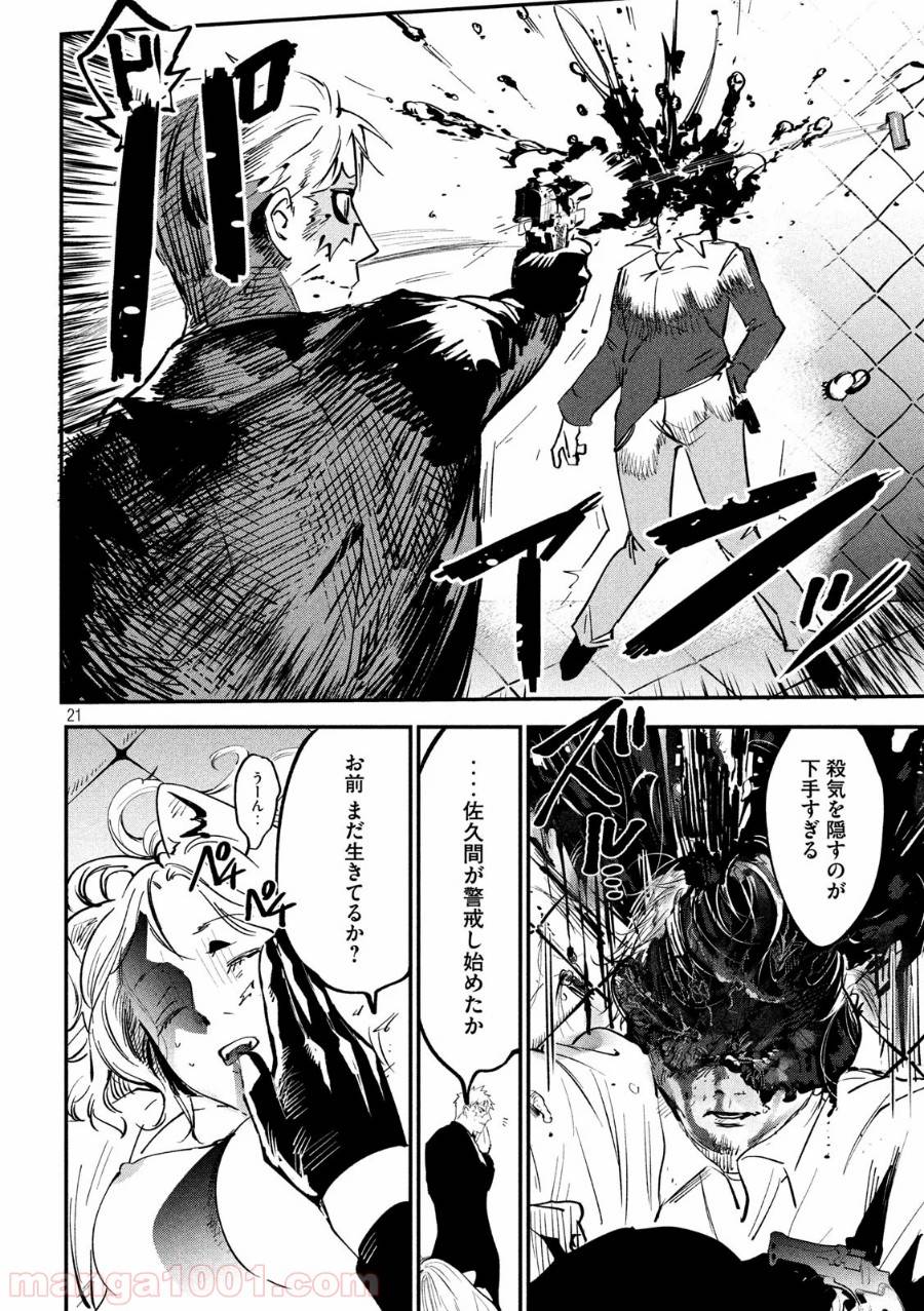 ページ 21 — 第1話
