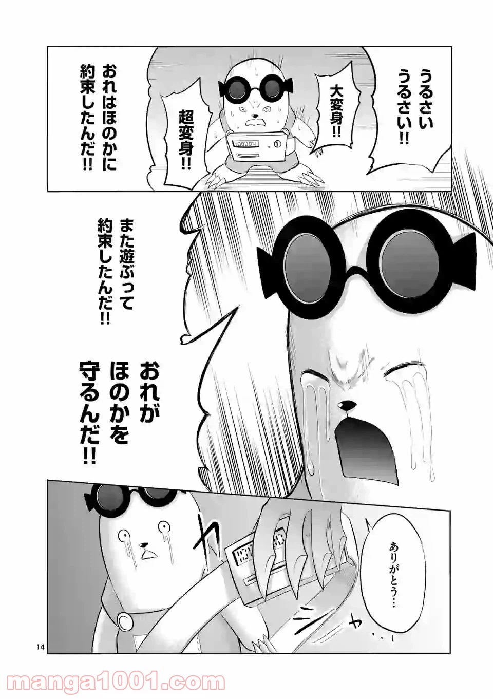 ページ 14 — 第114話