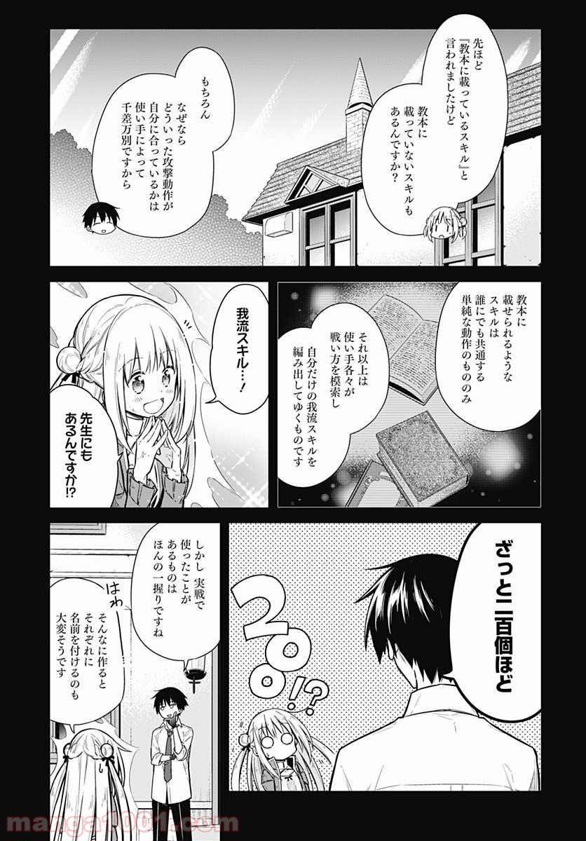 ページ 10 — 第10話