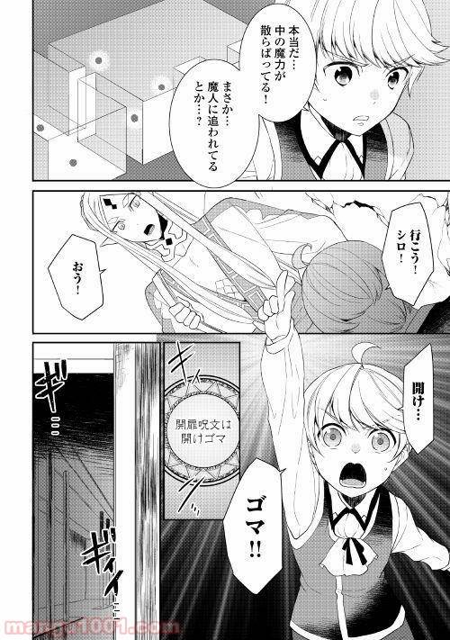 ページ 18 — 第31話