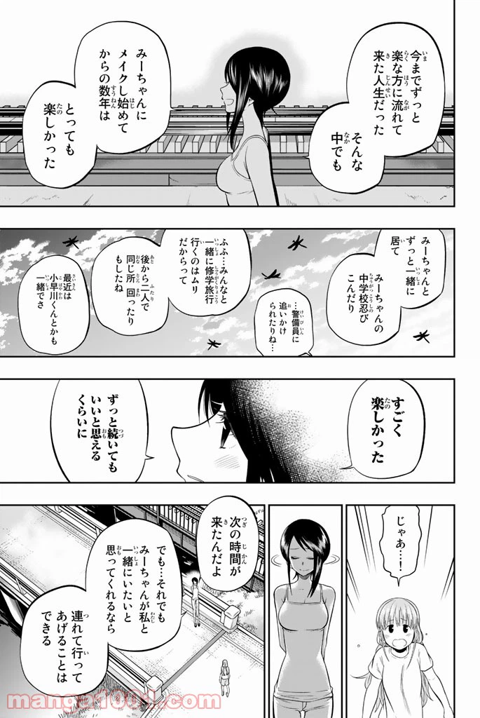 ページ 11 — 第32話