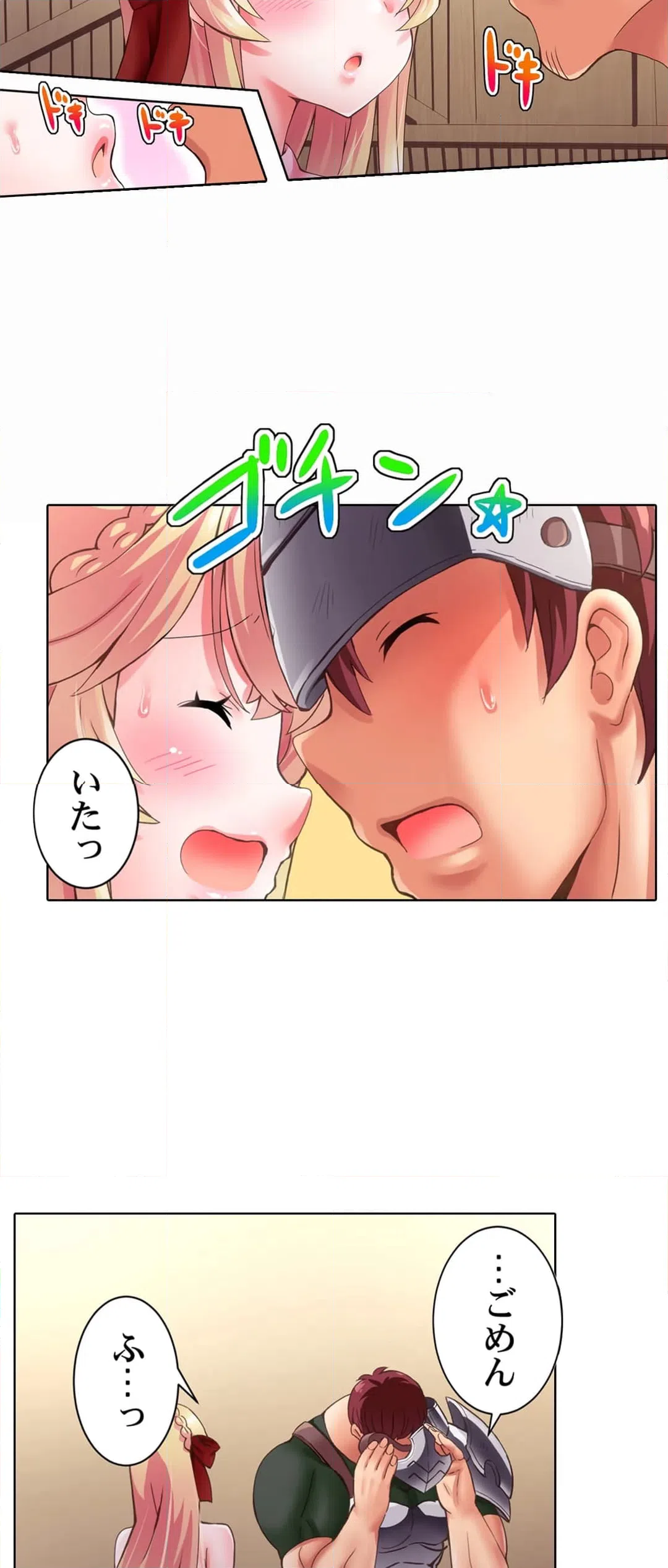 ページ 9 — 第3話