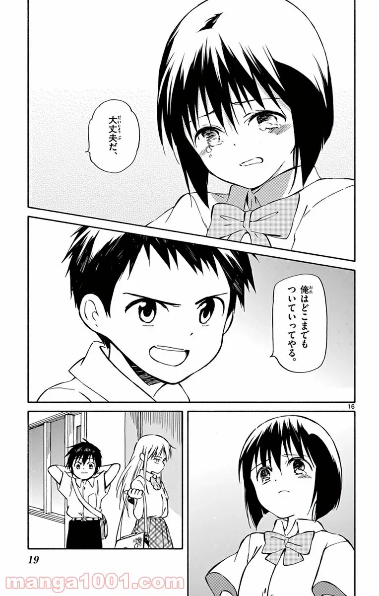ページ 16 — 第39話