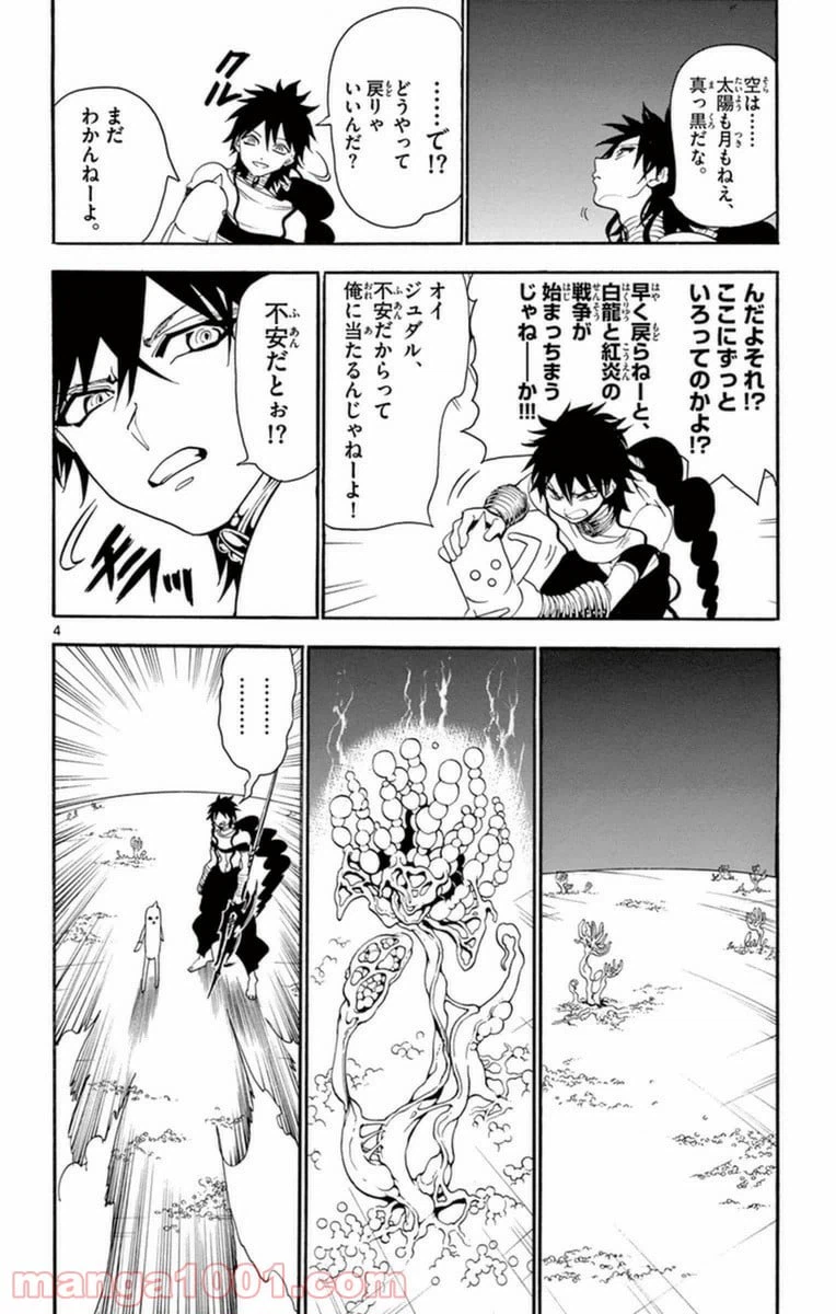 ページ 4 — 第266話