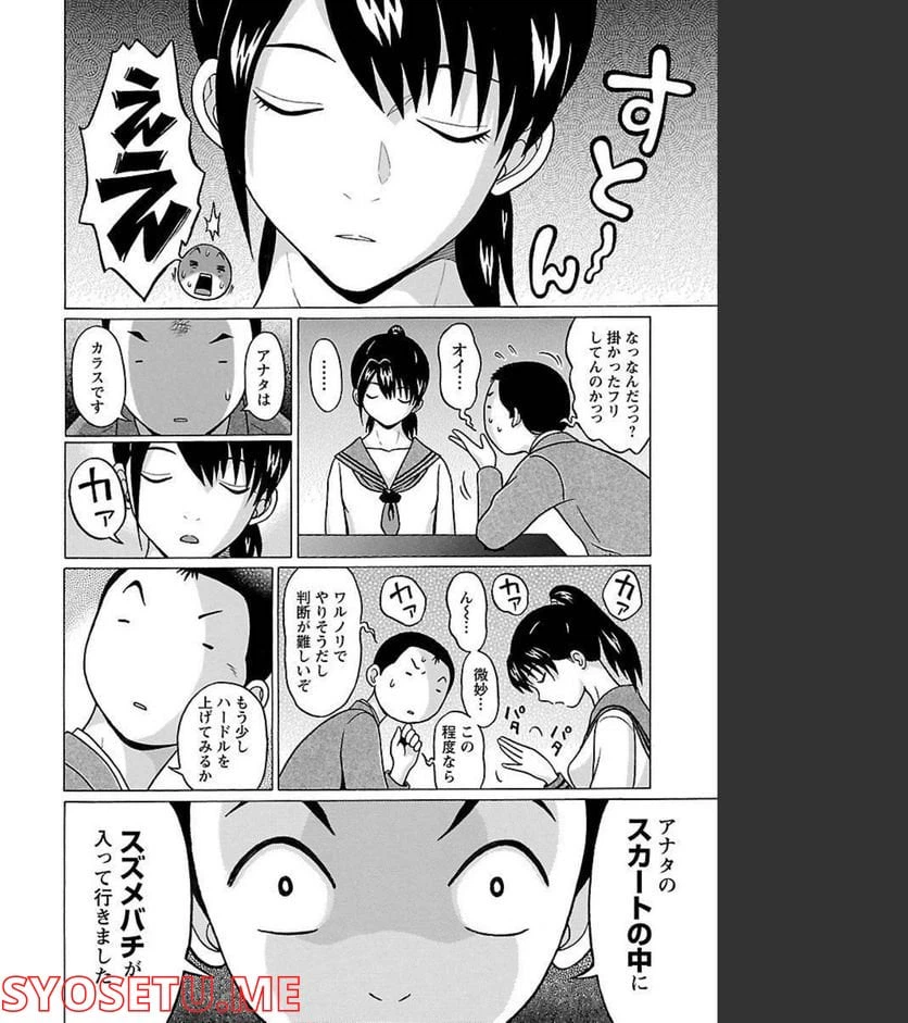 ページ 6 — 第82話