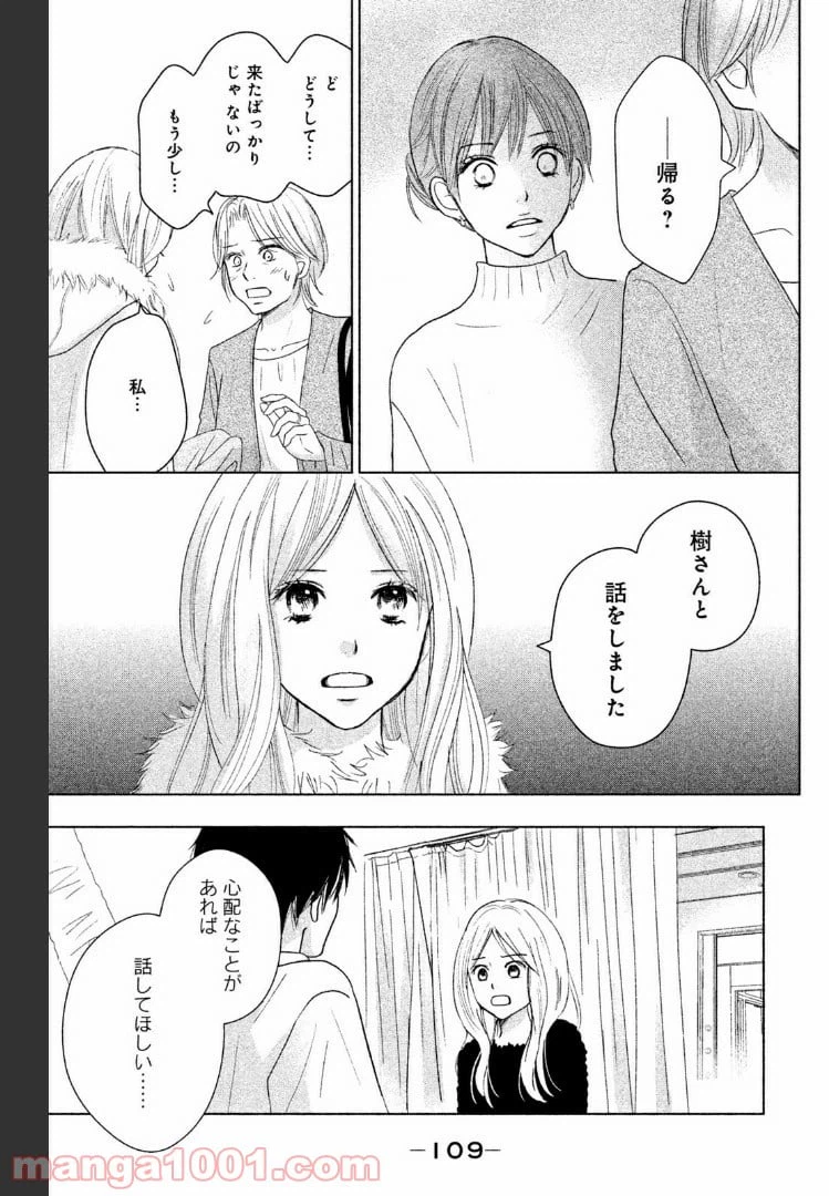 ページ 11 — 第38話