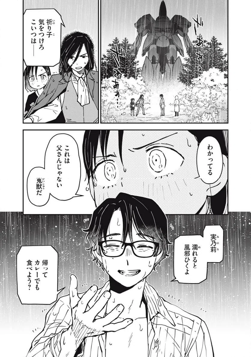 ページ 3 — 第17.1話