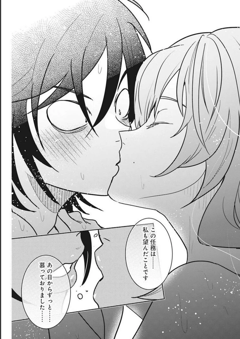 ページ 18 — 第16話