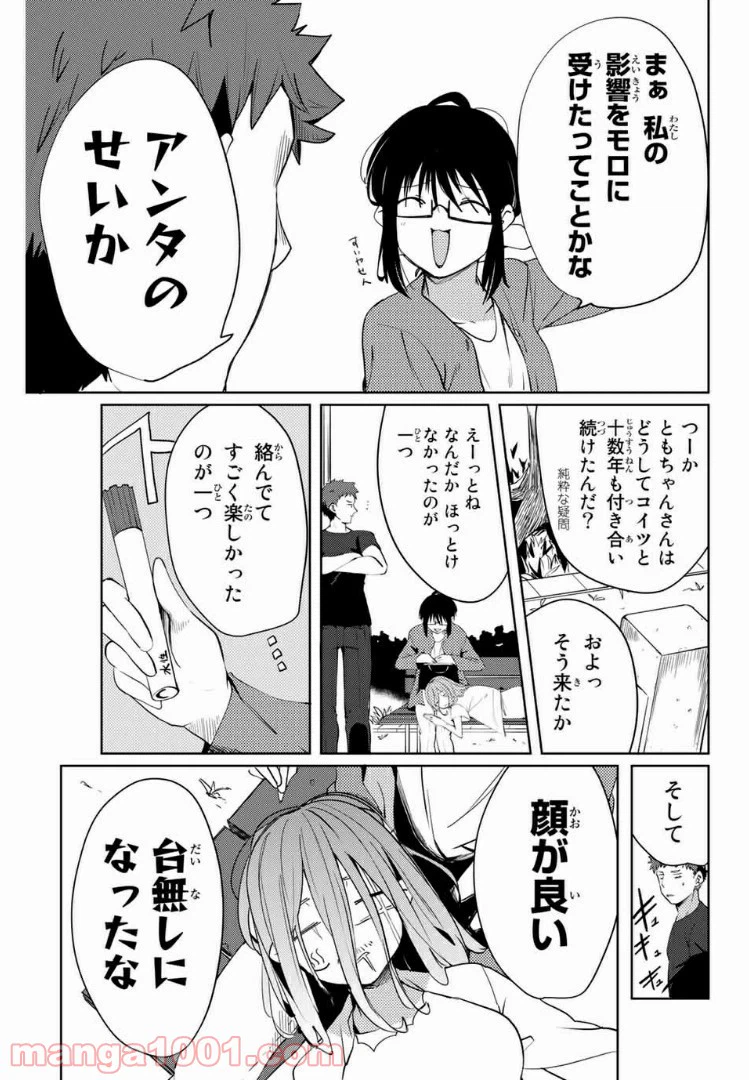 ページ 5 — 第48話