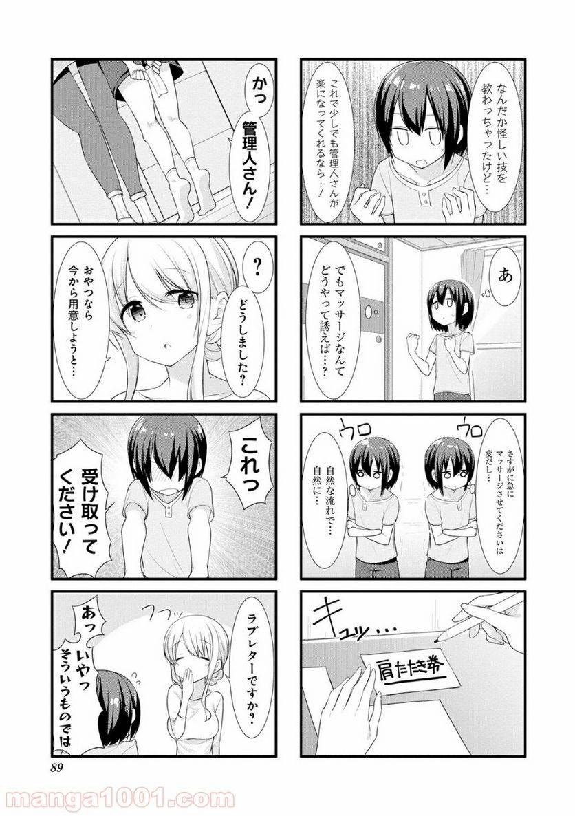 ページ 5 — 第23話