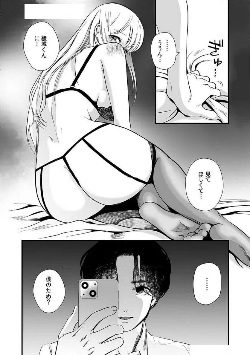 ページ 14 — 第9話