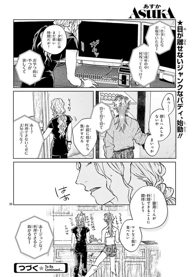 ページ 5 — 第1.7話