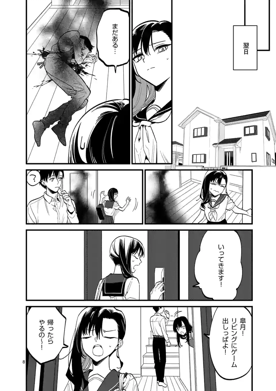 ページ 8 — 第57話