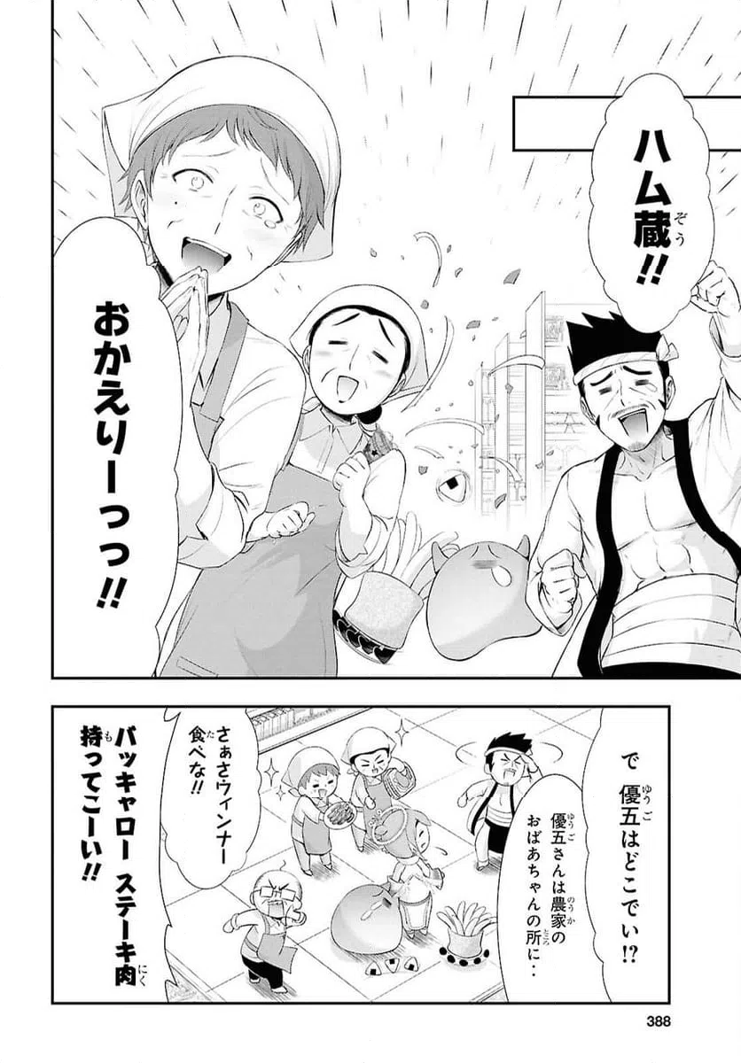 ページ 14 — 第21話
