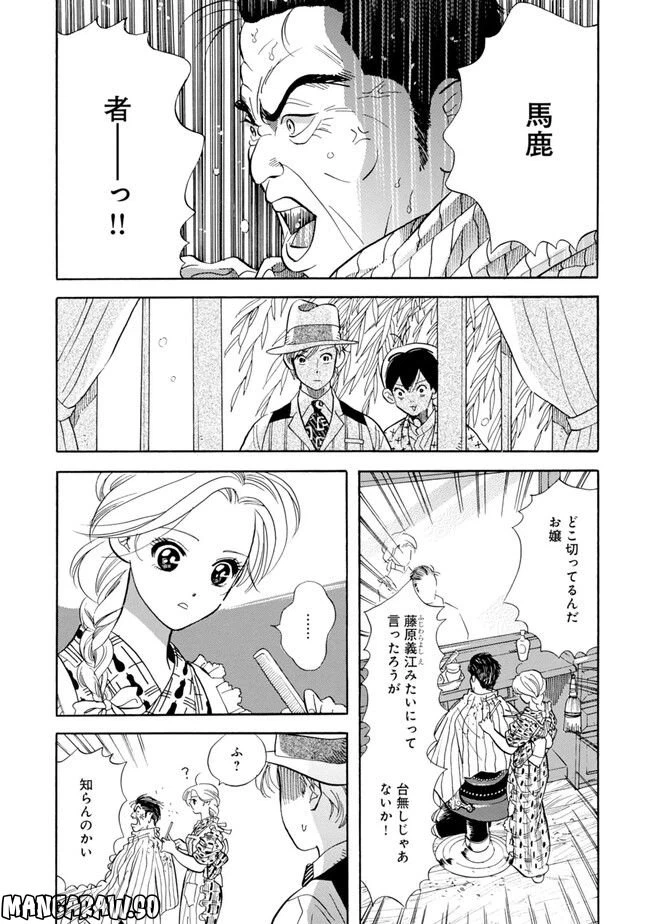 ページ 6 — 第3話