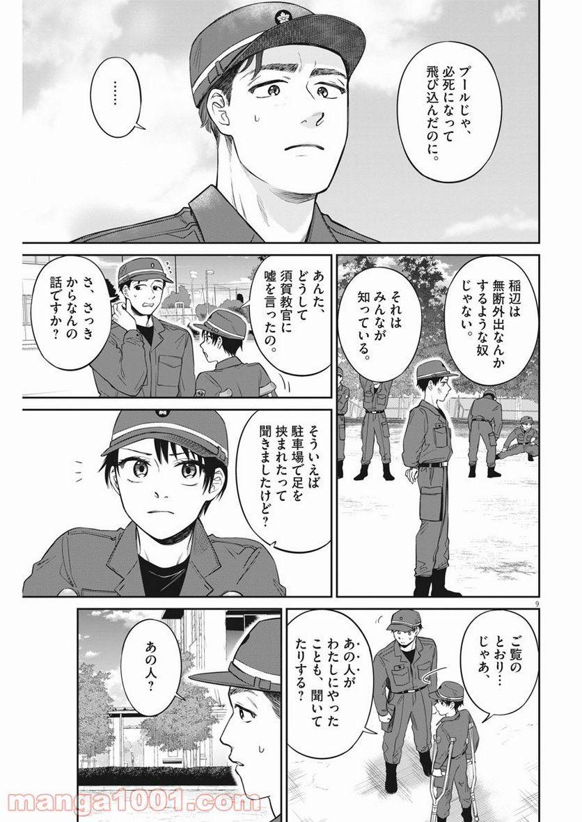 ページ 9 — 第15話