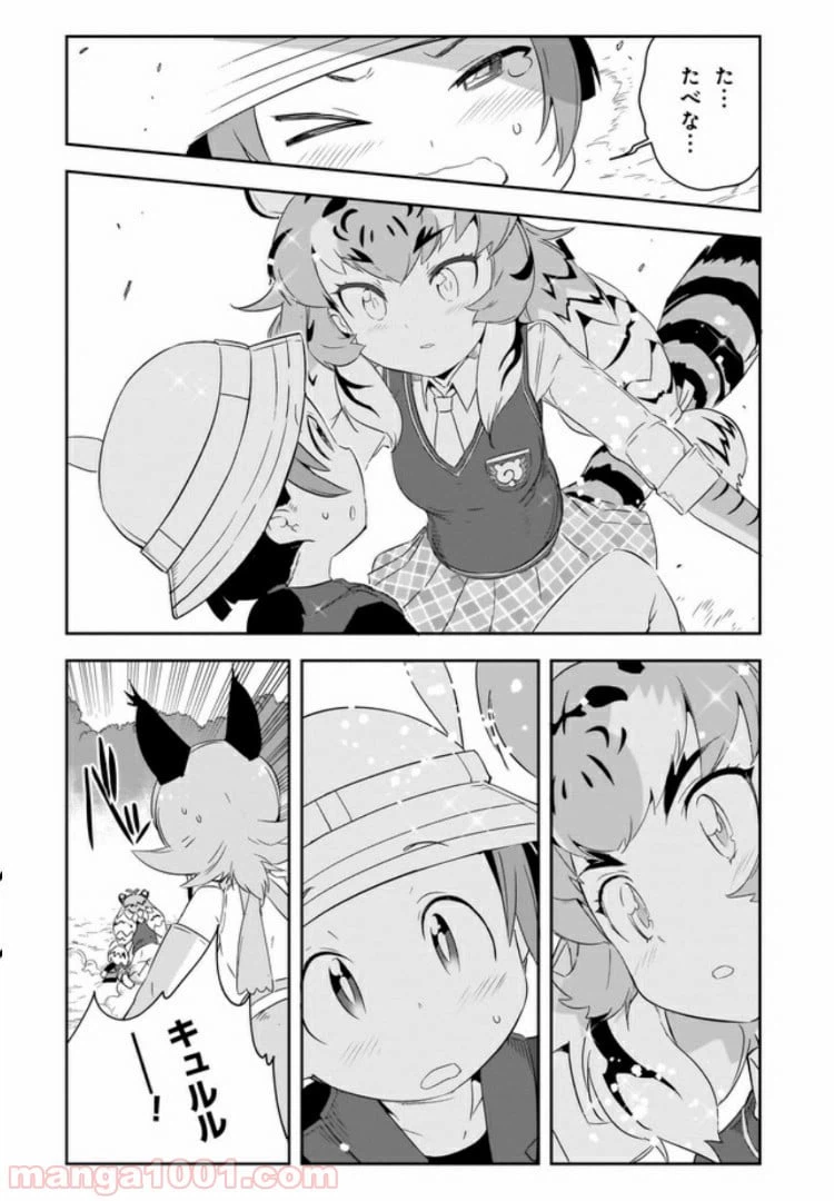 ページ 8 — 第8話