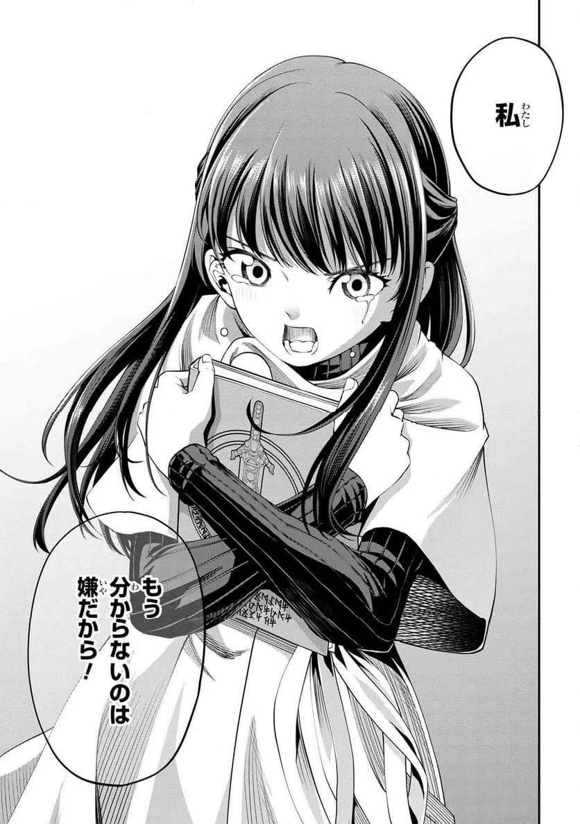 ページ 16 — 第2.2話