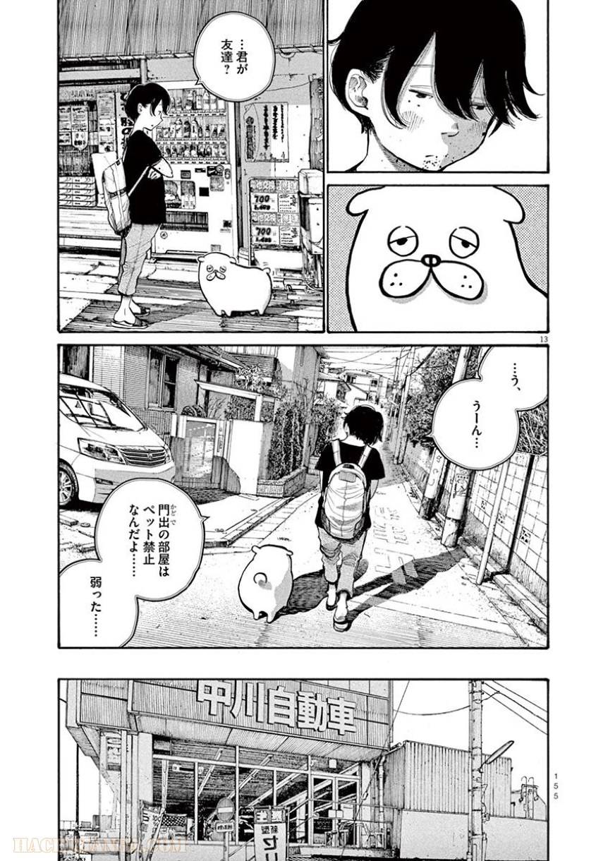 ページ 13 — 第48話