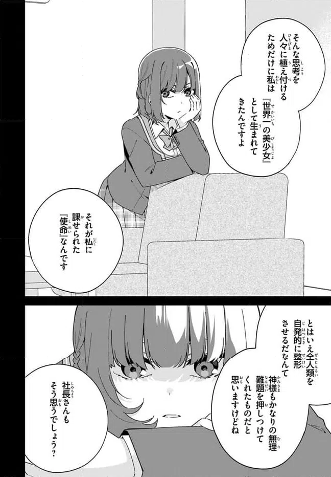 ページ 21 — 第6.2話