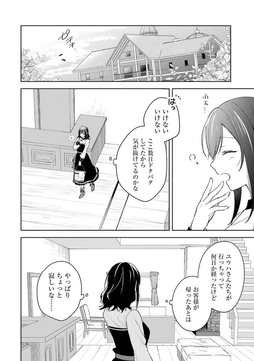 ページ 24 — 第12話