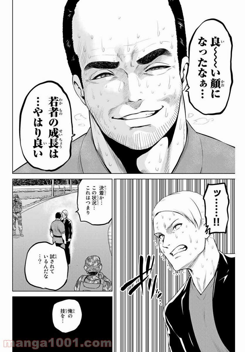 ページ 18 — 第156話