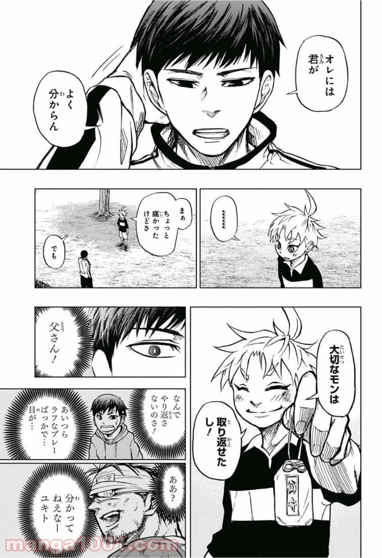 ページ 21 — 第2話
