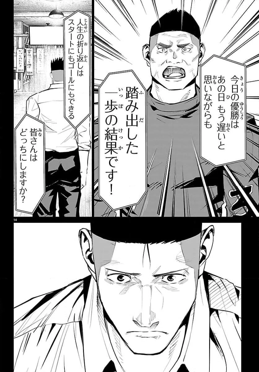 ページ 14 — 第72話