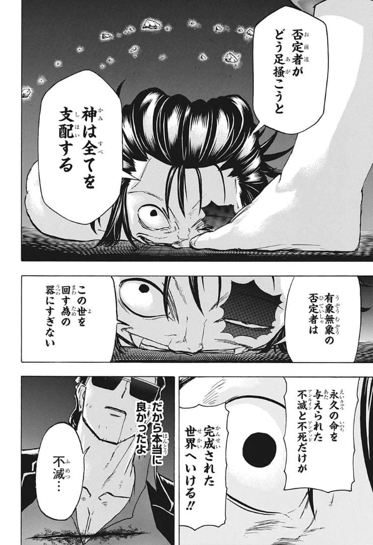 ページ 14 — 第120話