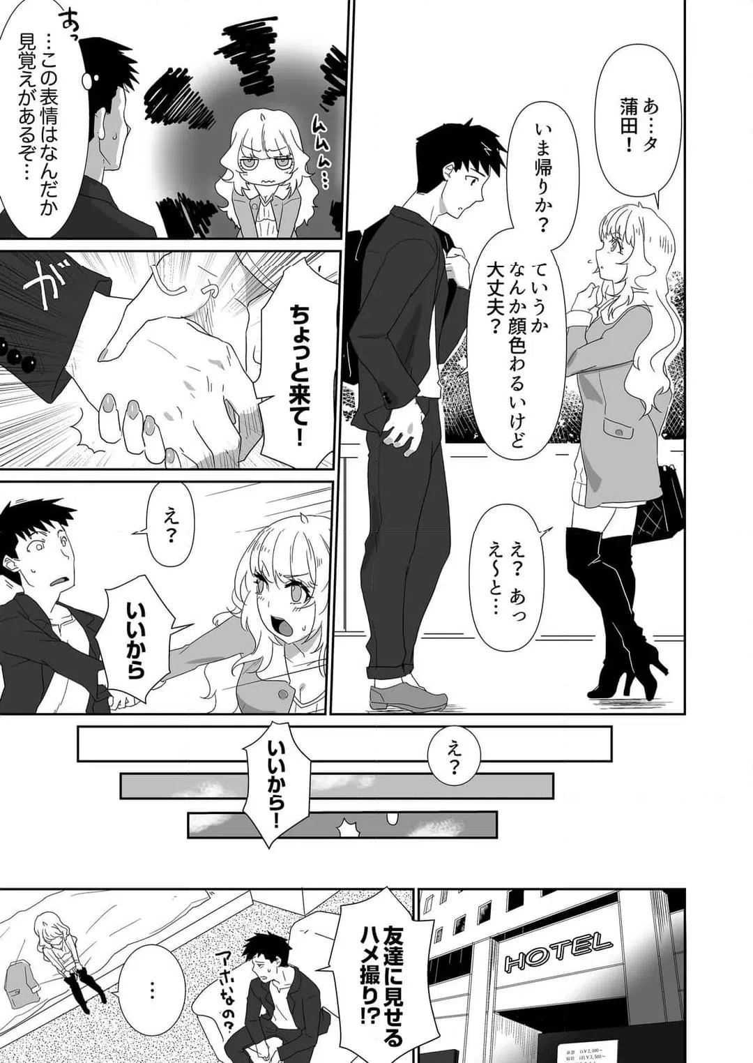 ページ 6 — 第4話