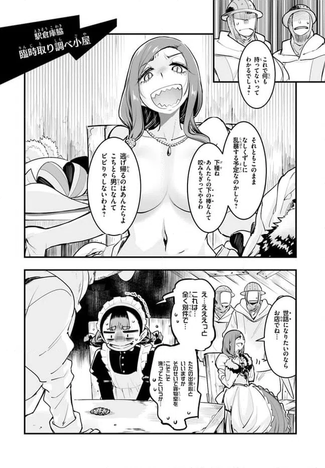 ページ 4 — 第2話