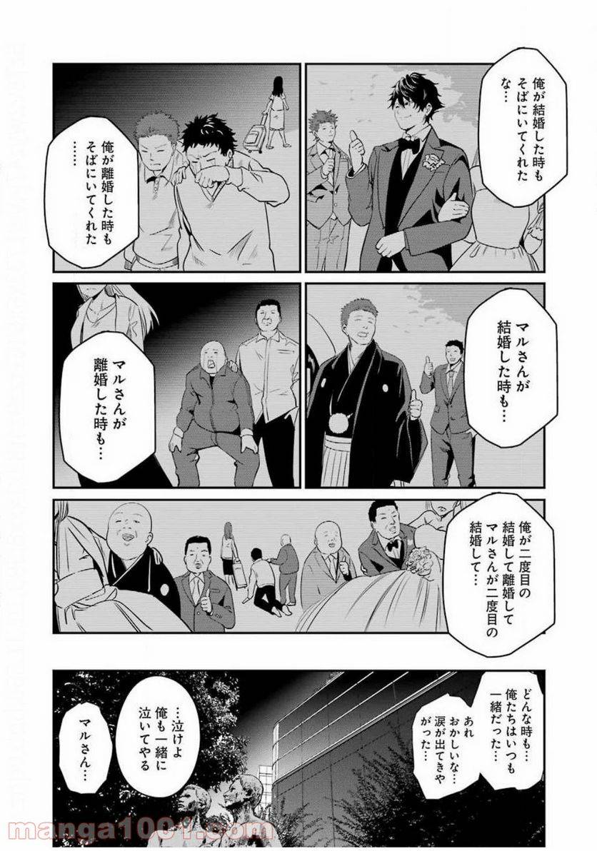 ページ 14 — 第32話