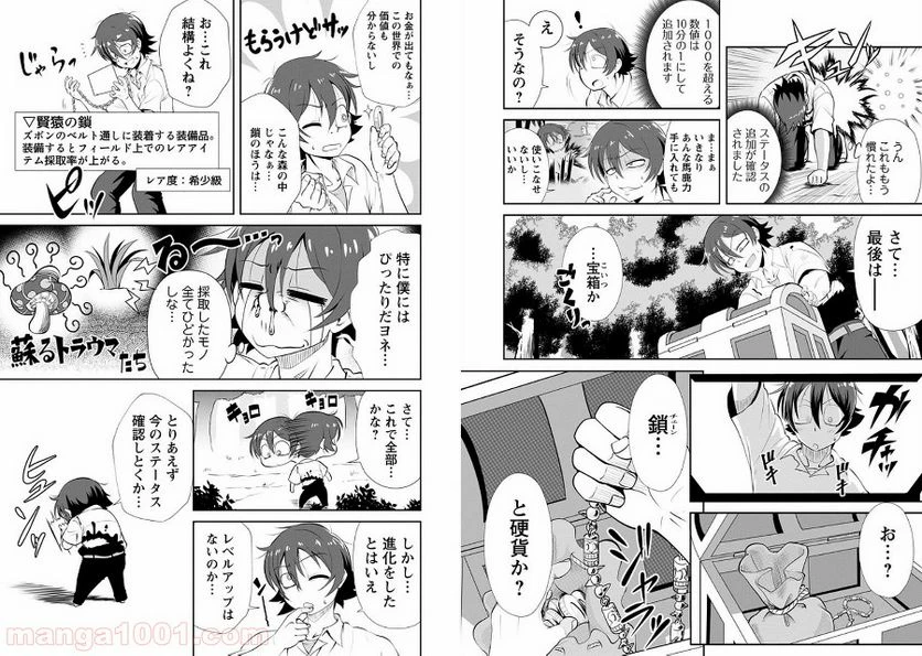 ページ 7 — 第2話
