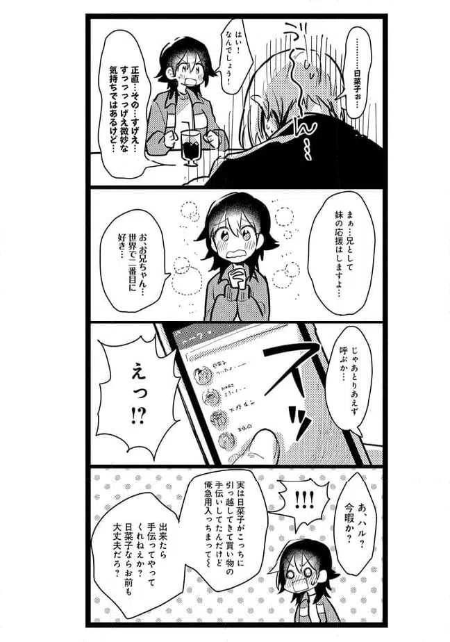 ページ 6 — 第30話