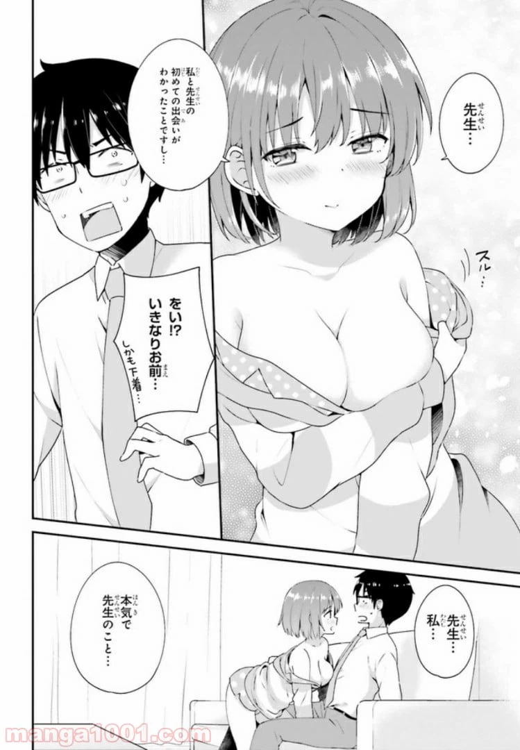 ページ 8 — 第6.2話