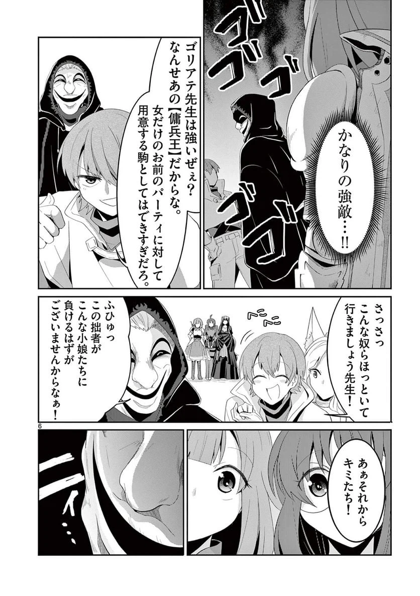 ページ 6 — 第11.1話