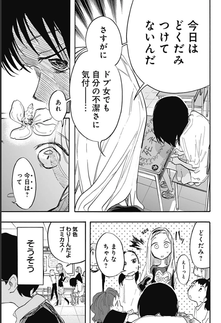 ページ 5 — 第16話