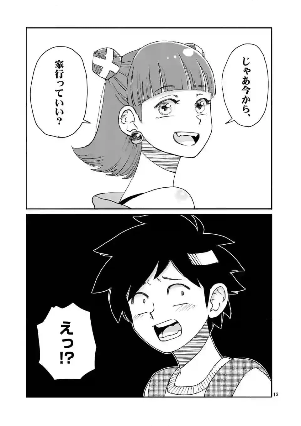 ページ 13 — 第6.1話