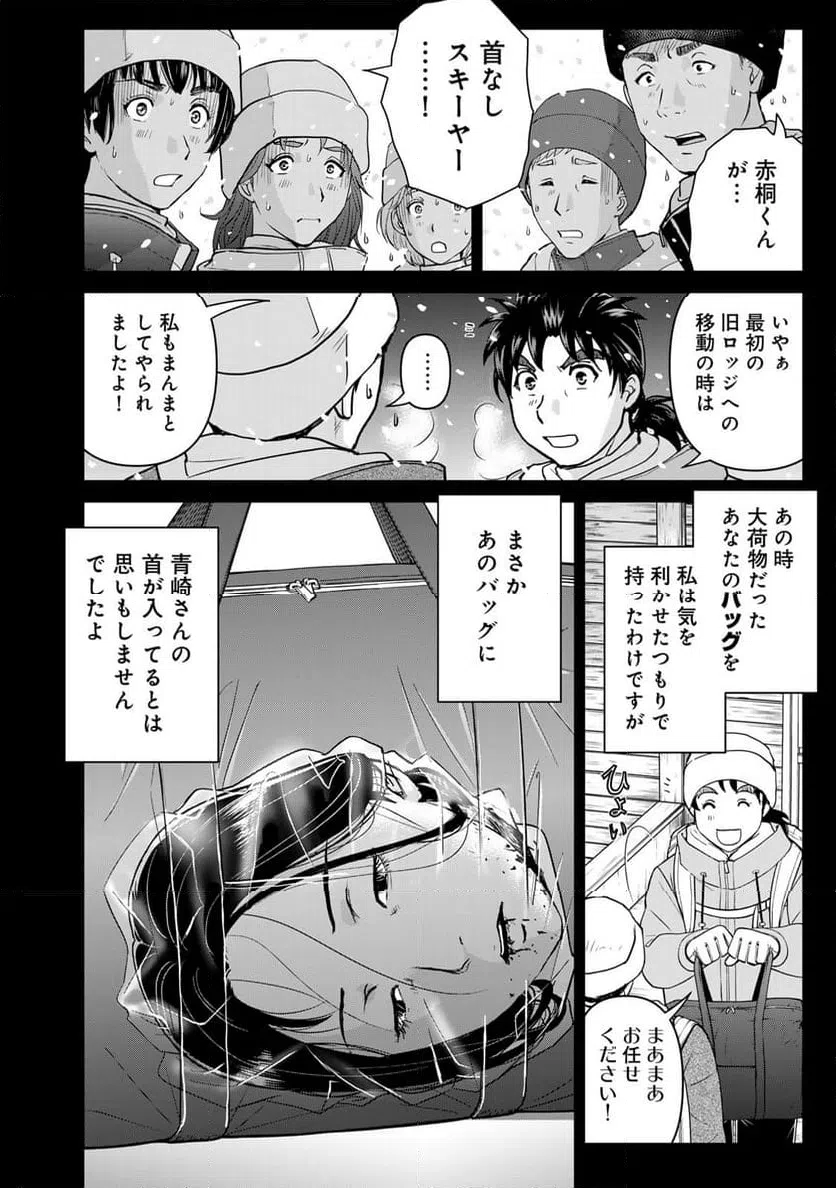 ページ 16 — 第121話