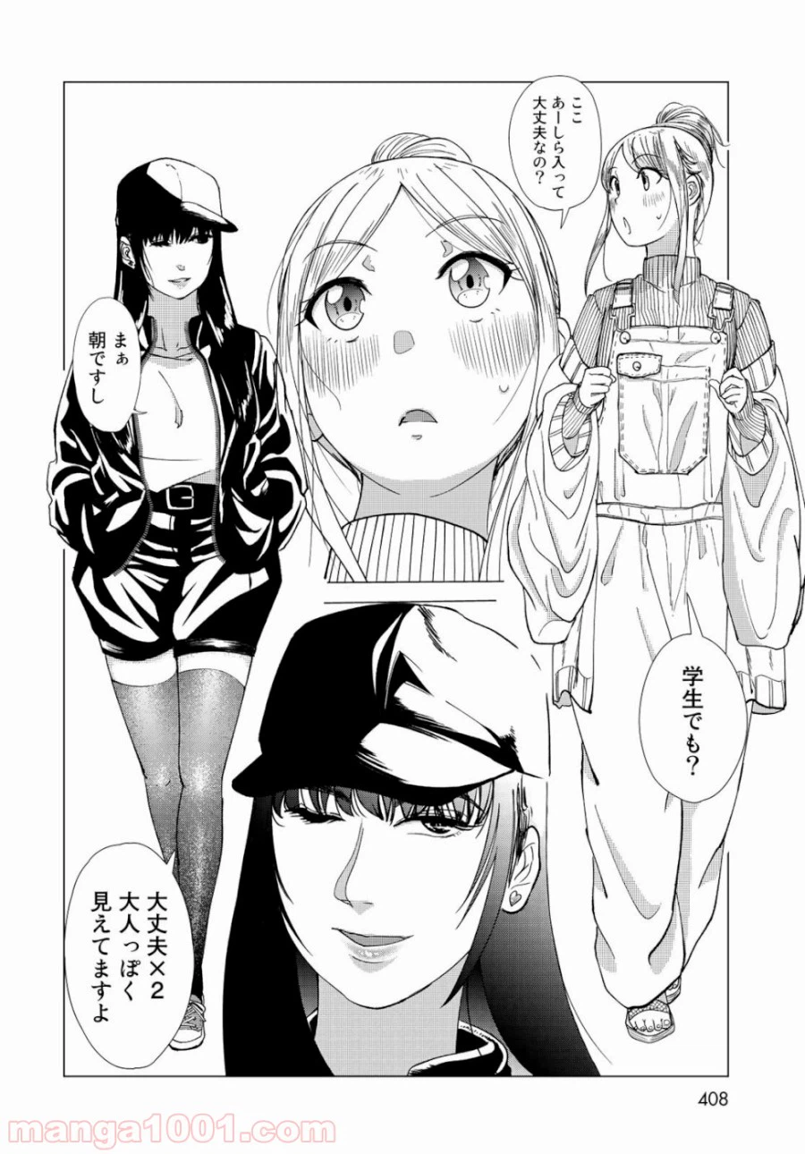 ページ 14 — 第4話