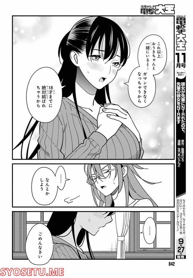 ページ 6 — 第40.2話