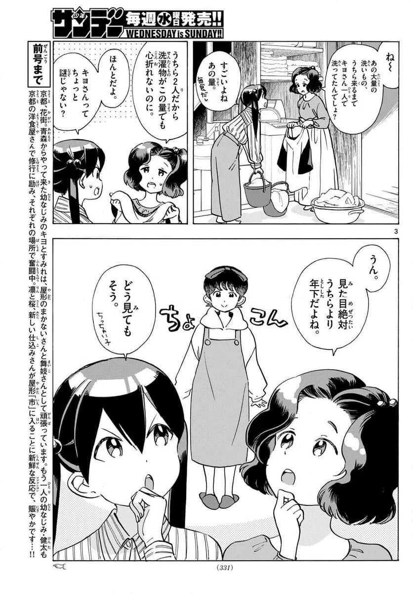 ページ 3 — 第289話