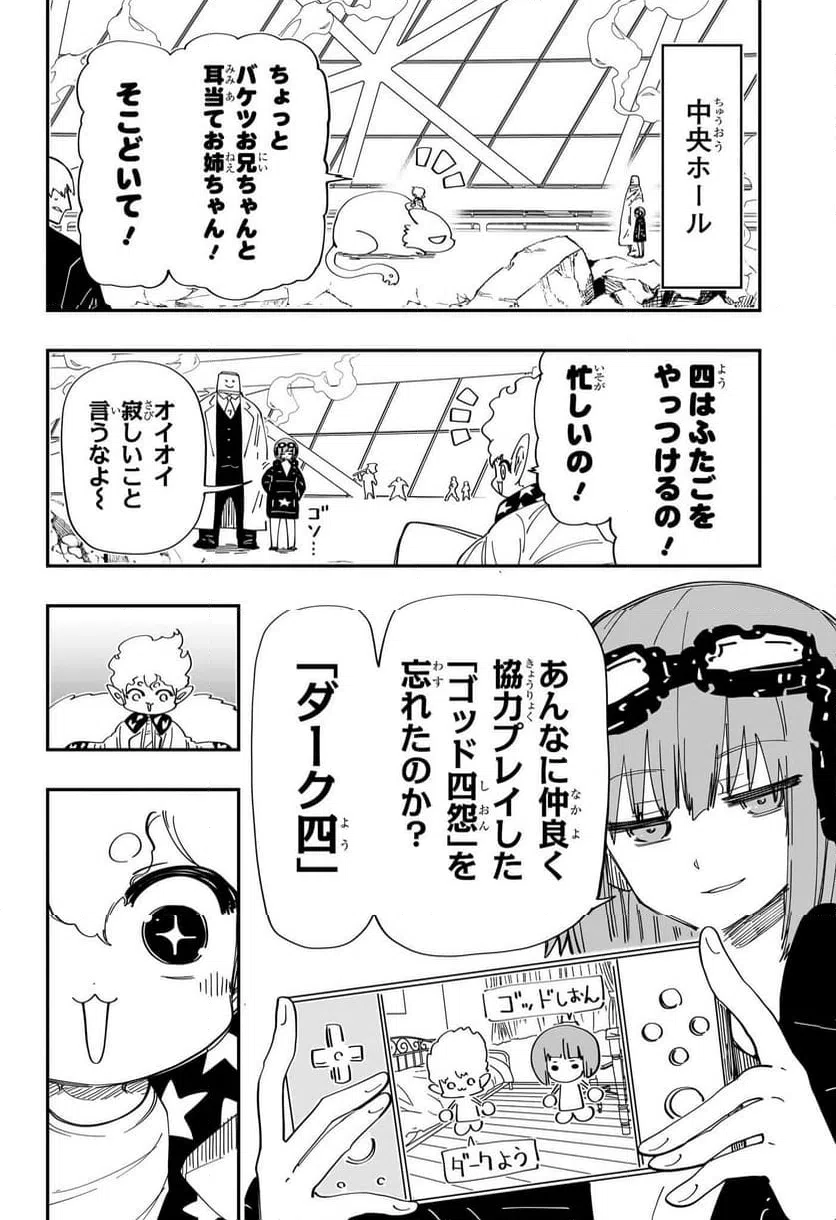 ページ 14 — 第225話