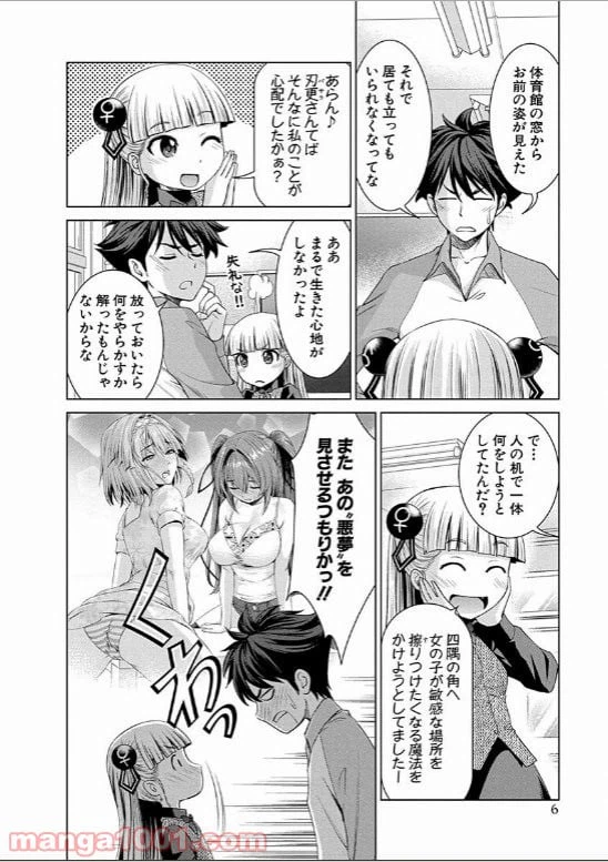 ページ 4 — 第12話