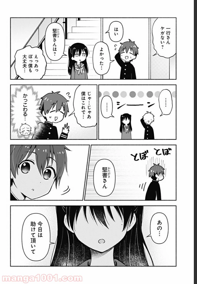 ページ 10 — 第2話