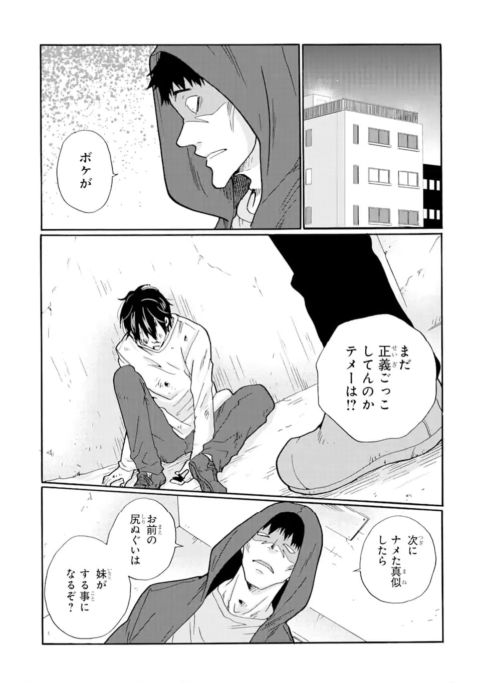 ページ 11 — 第17.1話