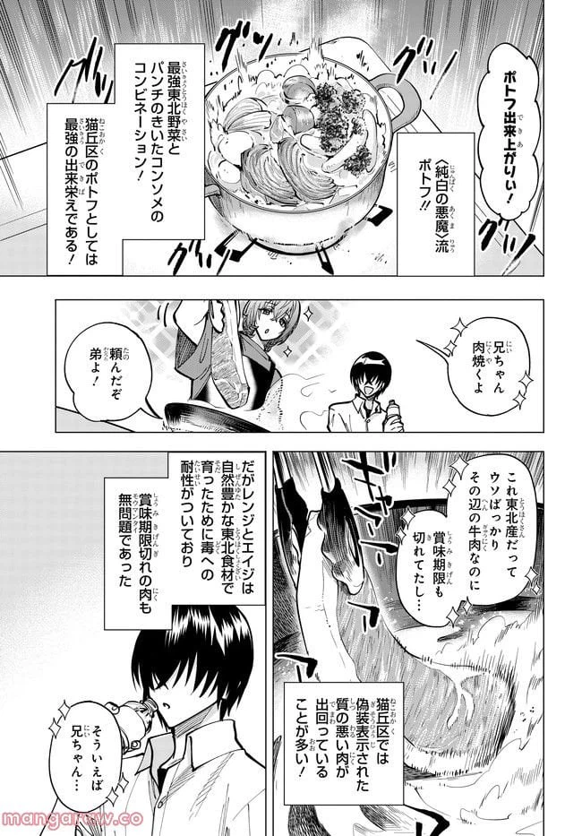 ページ 9 — 第3.2話