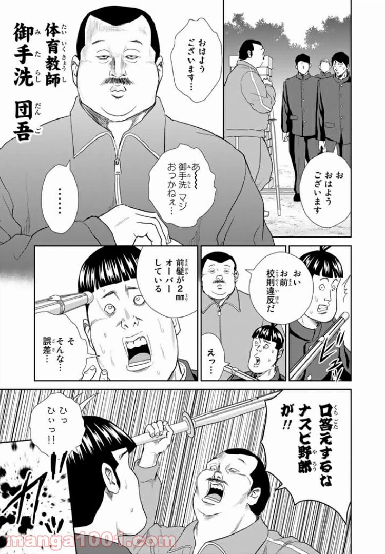 ページ 3 — 第3話