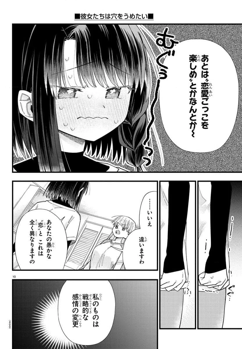 ページ 10 — 第29話