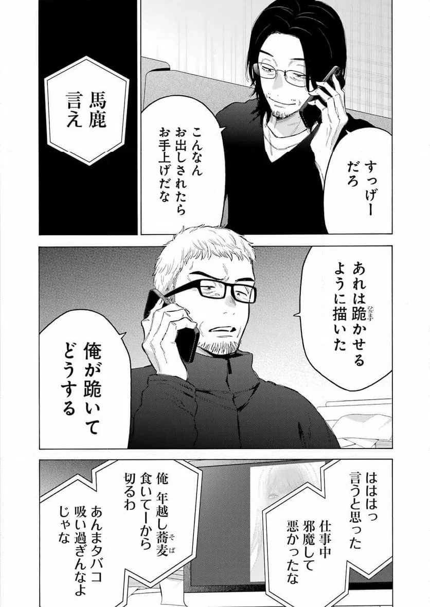 ページ 22 — 第101話